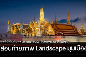 landscape-bangkok landscape-bangkok