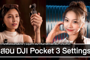dji-pocket-3-setting-tutorials dji-pocket-3-setting-tutorials